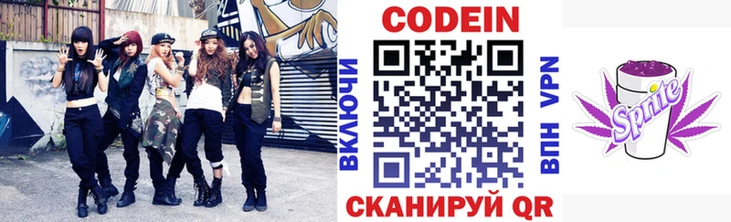 Кодеин Purple Drank  Багратионовск 